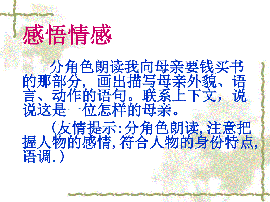 慈母情深课件_第4页