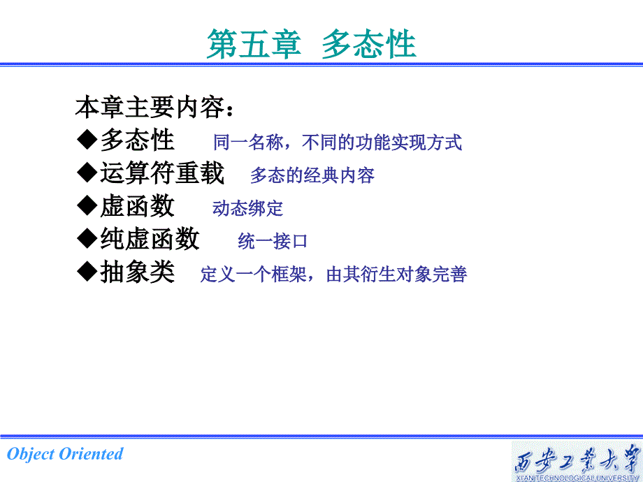 西安工业大学耿军雪老师的C课件之多态性.ppt_第3页