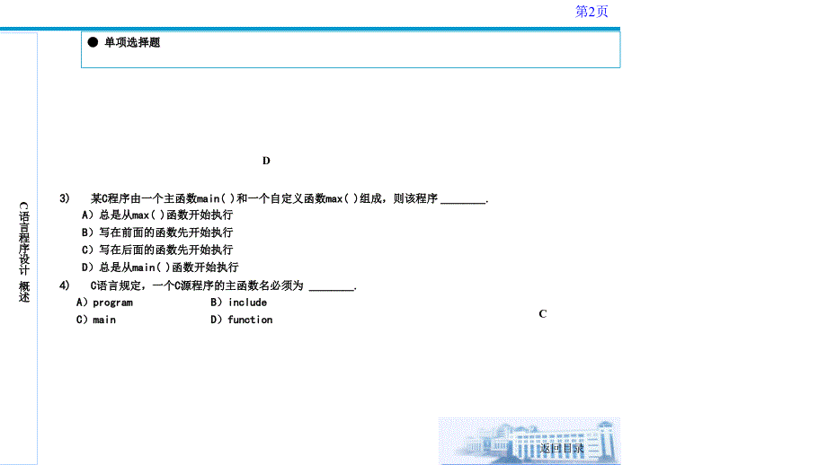 大学C语言期末考试练习题带详解答案_第2页