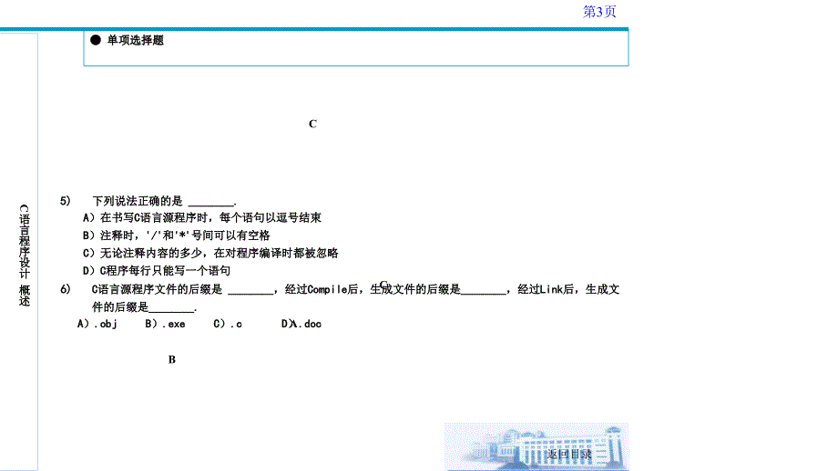 大学C语言期末考试练习题带详解答案_第3页