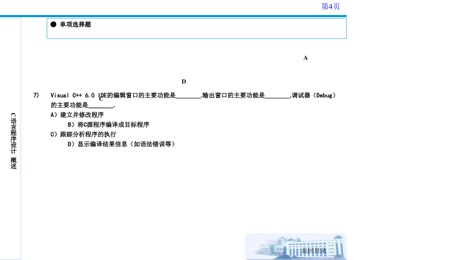 大学C语言期末考试练习题带详解答案_第4页