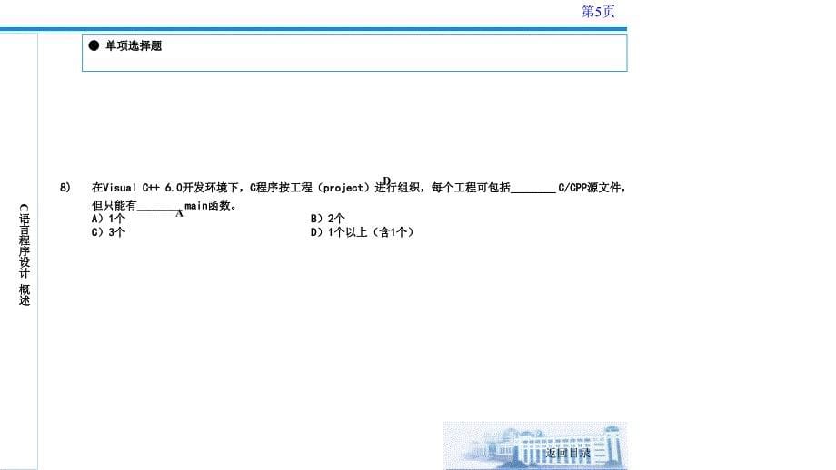 大学C语言期末考试练习题带详解答案_第5页