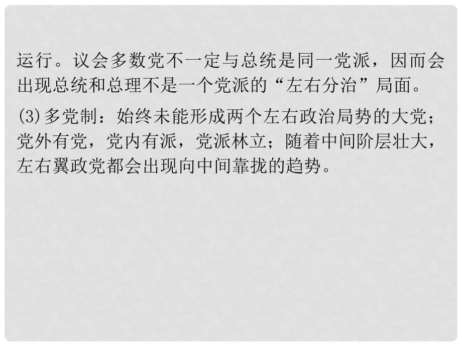 高考政治一轮复习 专题2君主立宪制和民主共和制：以英国和法国为例课件 新人教版选修3（湖南专用）_第5页