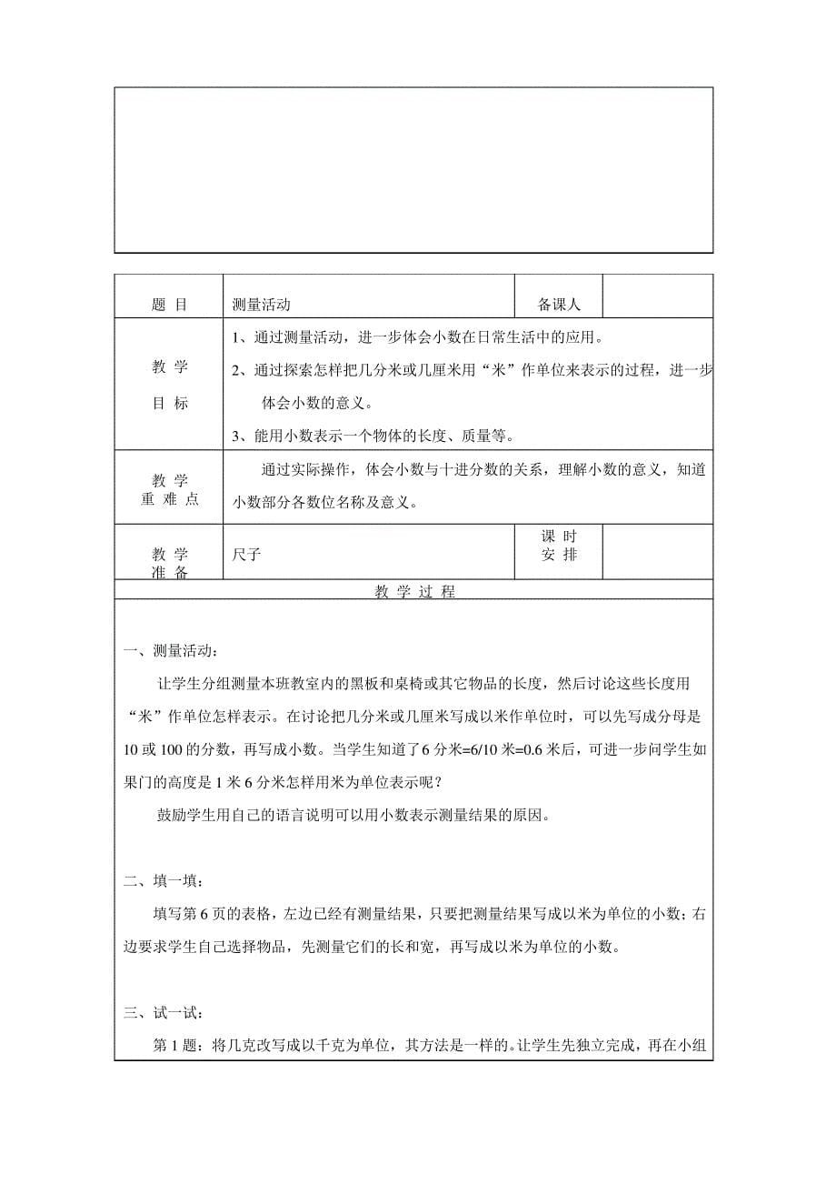 四年级下学期数学教案_第5页