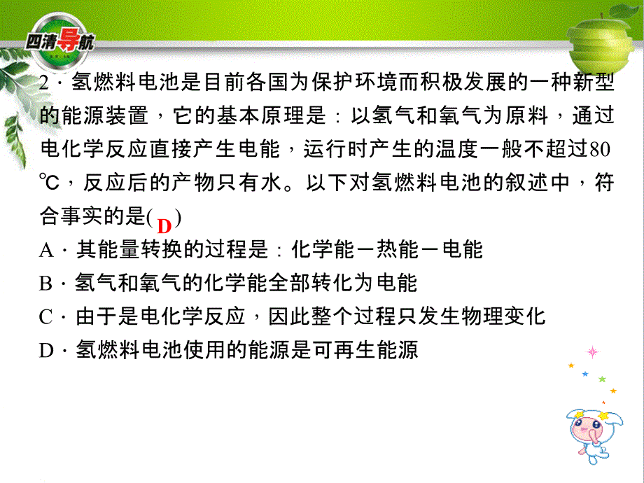 浙教版九年级科学下册单元清四第4章课件_第4页