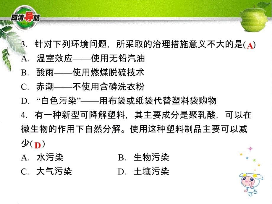 浙教版九年级科学下册单元清四第4章课件_第5页