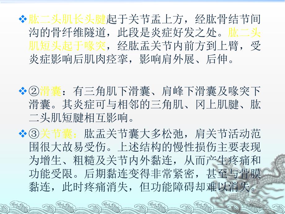 肩周炎的康复治疗ppt课件_第4页