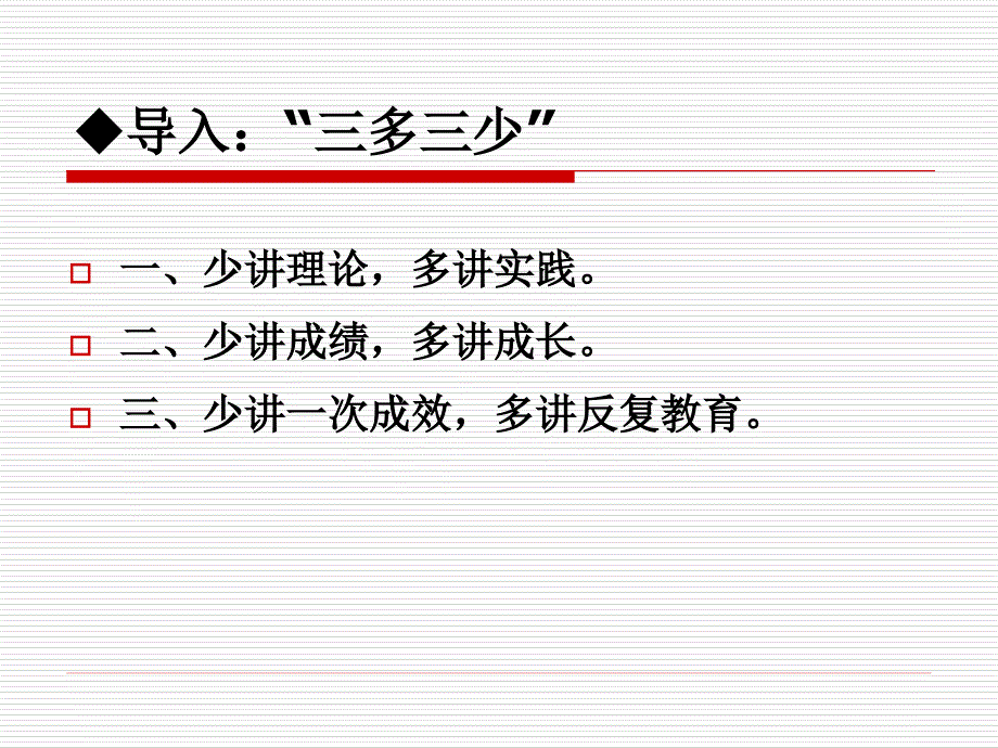 浙江省第十六届班主任工作研讨会开.ppt_第2页