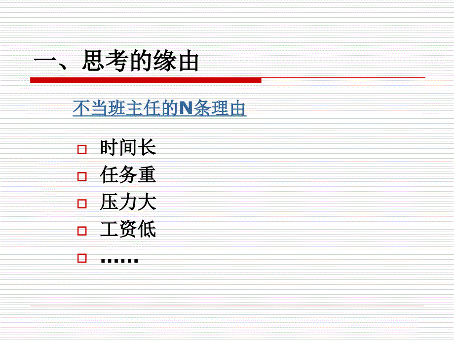 浙江省第十六届班主任工作研讨会开.ppt_第4页