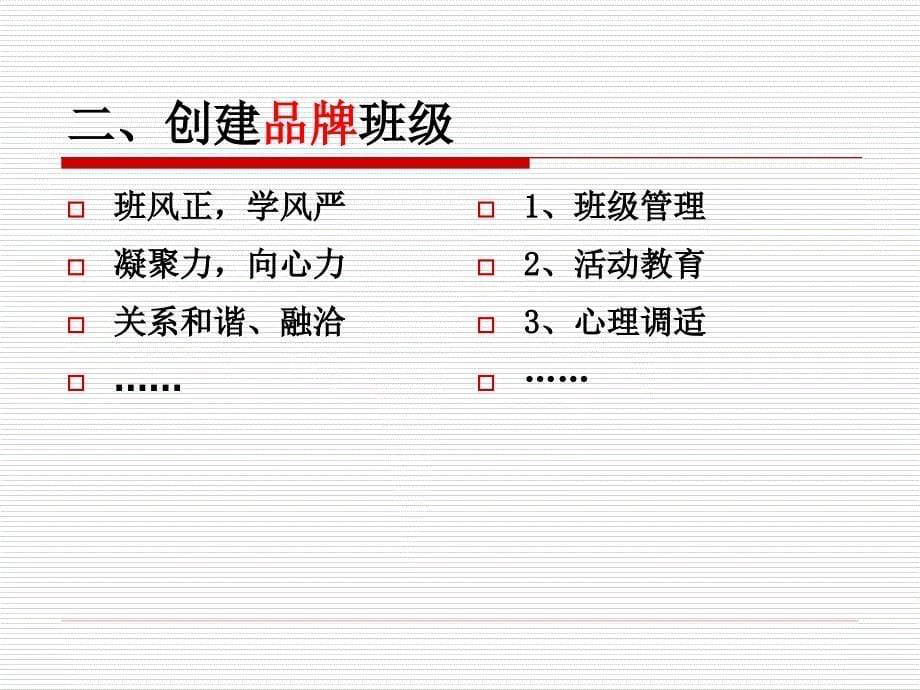 浙江省第十六届班主任工作研讨会开.ppt_第5页