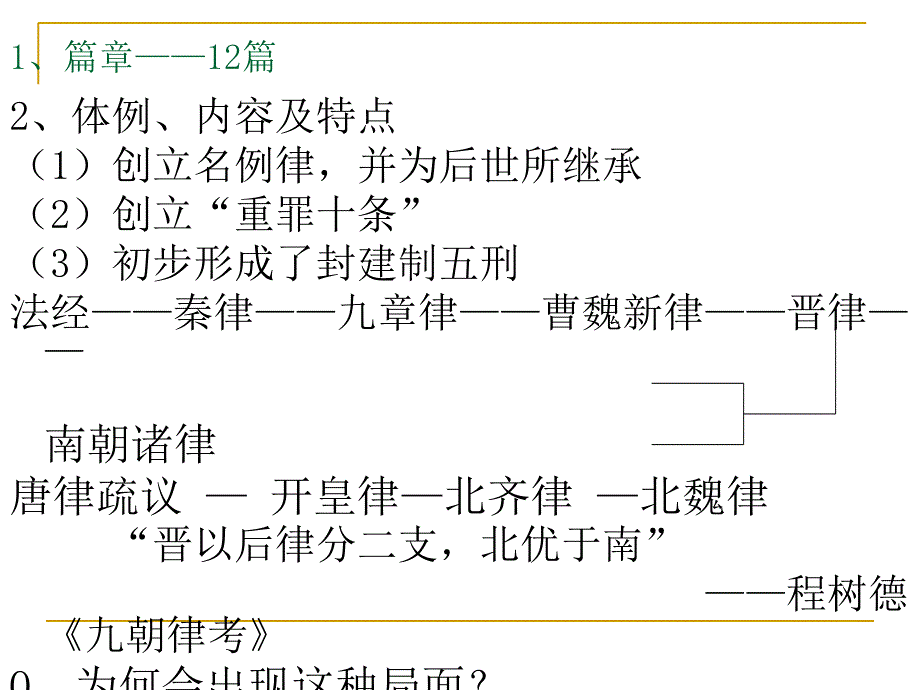 7三国两晋南北朝法律制度_第3页