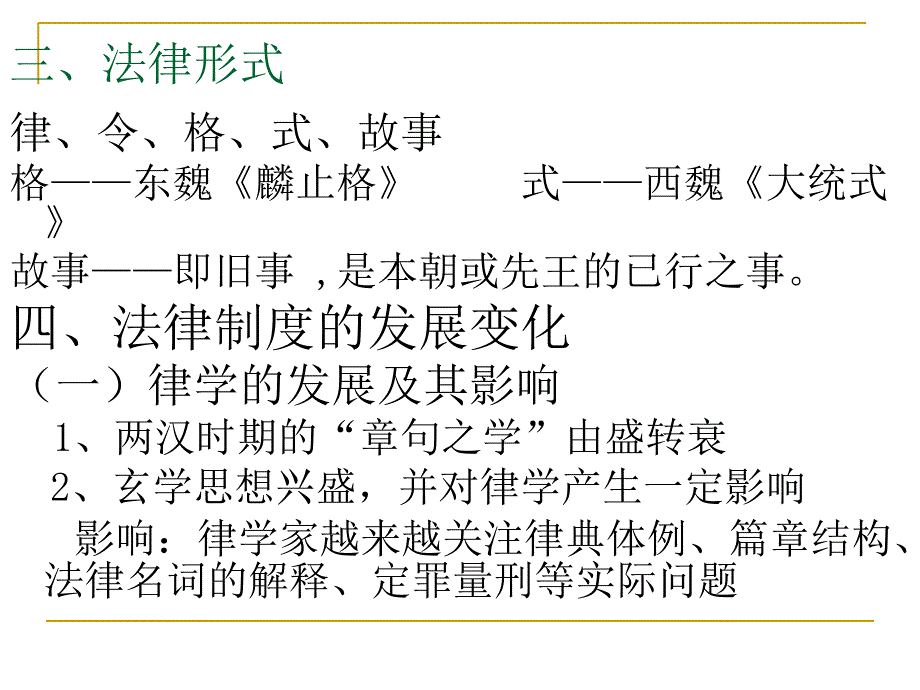 7三国两晋南北朝法律制度_第4页