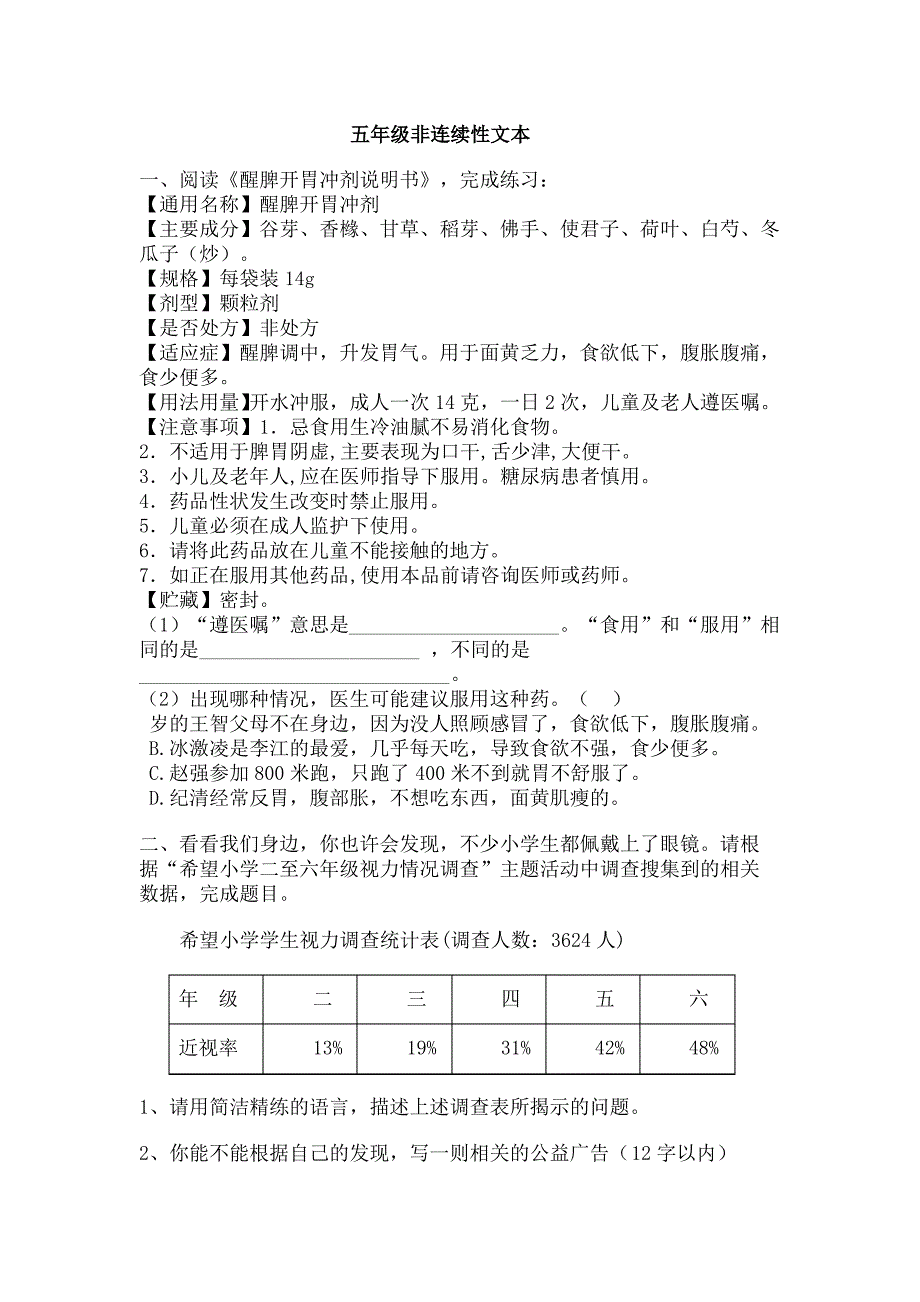 五年级非连续性文本_第1页