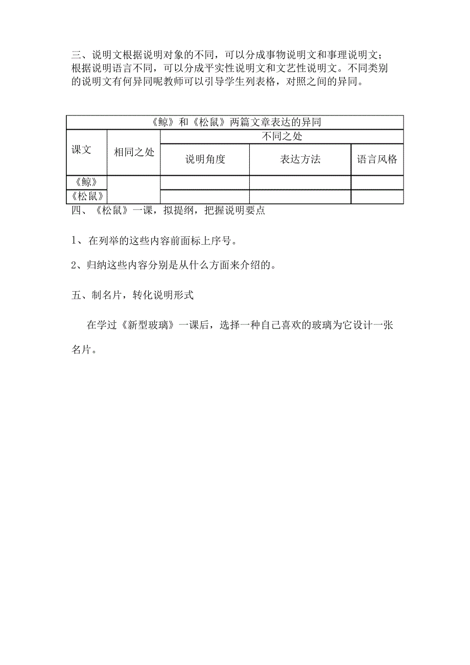 五年级非连续性文本_第2页