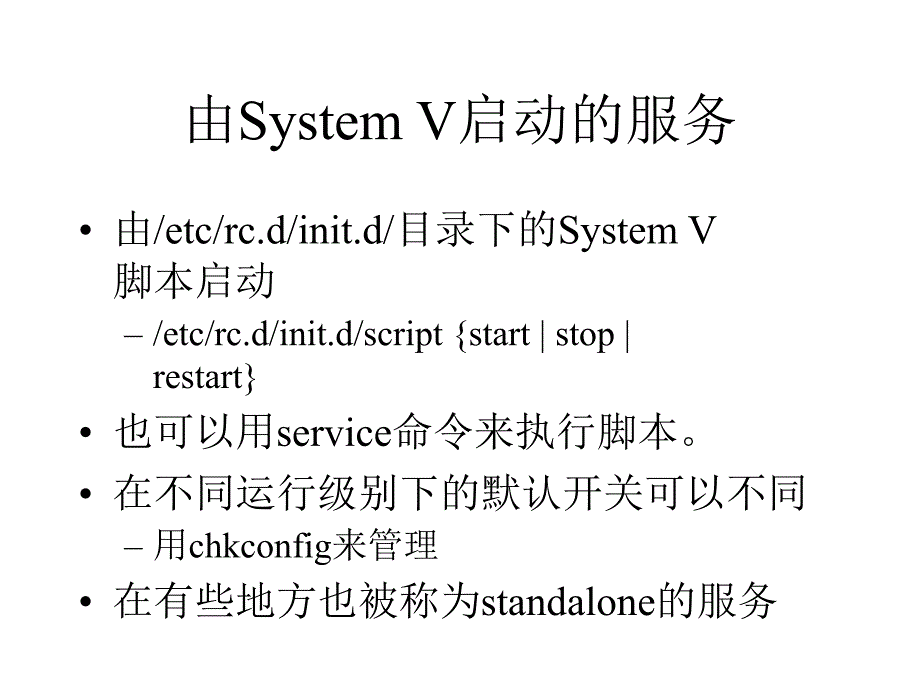 RHCE认证253安全管理--中文版课件_第4页