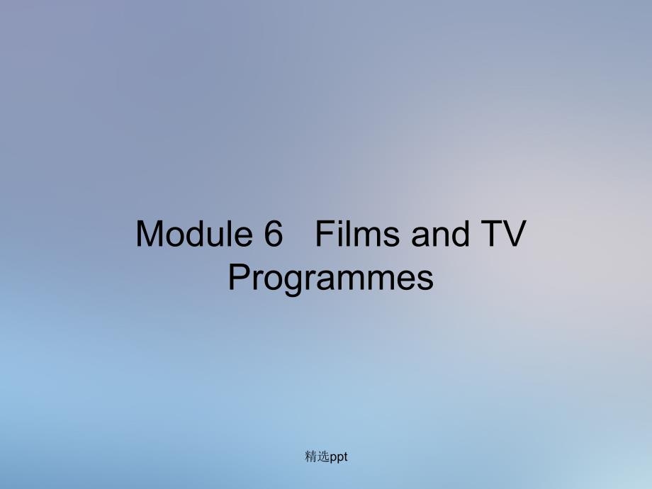 201x年高中英语Module6FilmsandTVSectionFourCulturalCorner1外研版必修_第1页