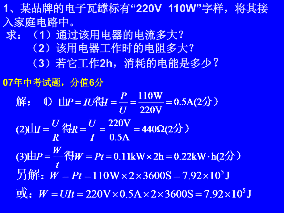 计算专题复习电学1黄典建_第2页