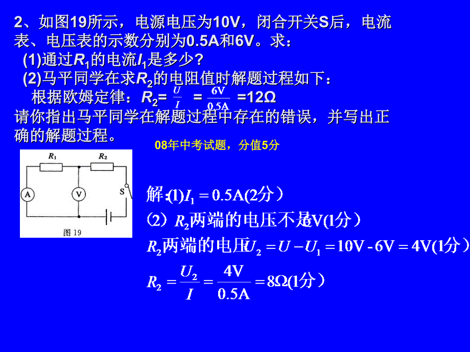 计算专题复习电学1黄典建_第3页