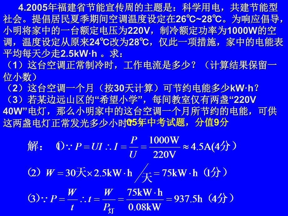 计算专题复习电学1黄典建_第5页