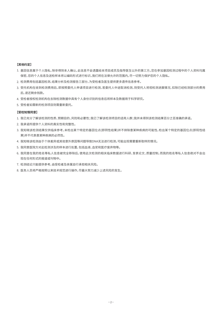 新生儿筛查基因检测申请单及知情同意书_第3页