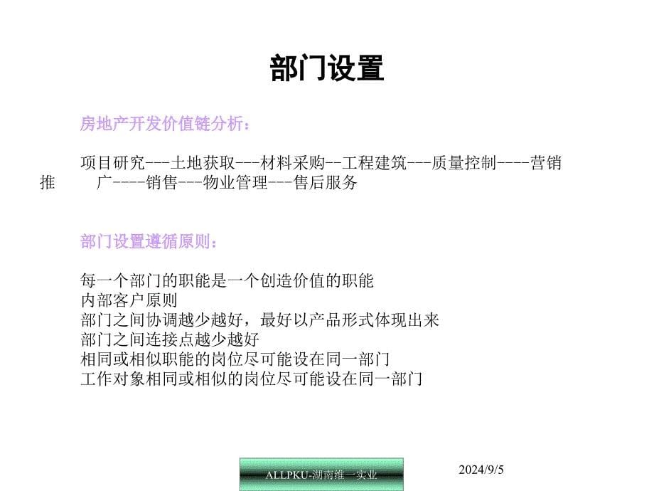 [经管营销]湖南维一人力资源体系建设_第5页