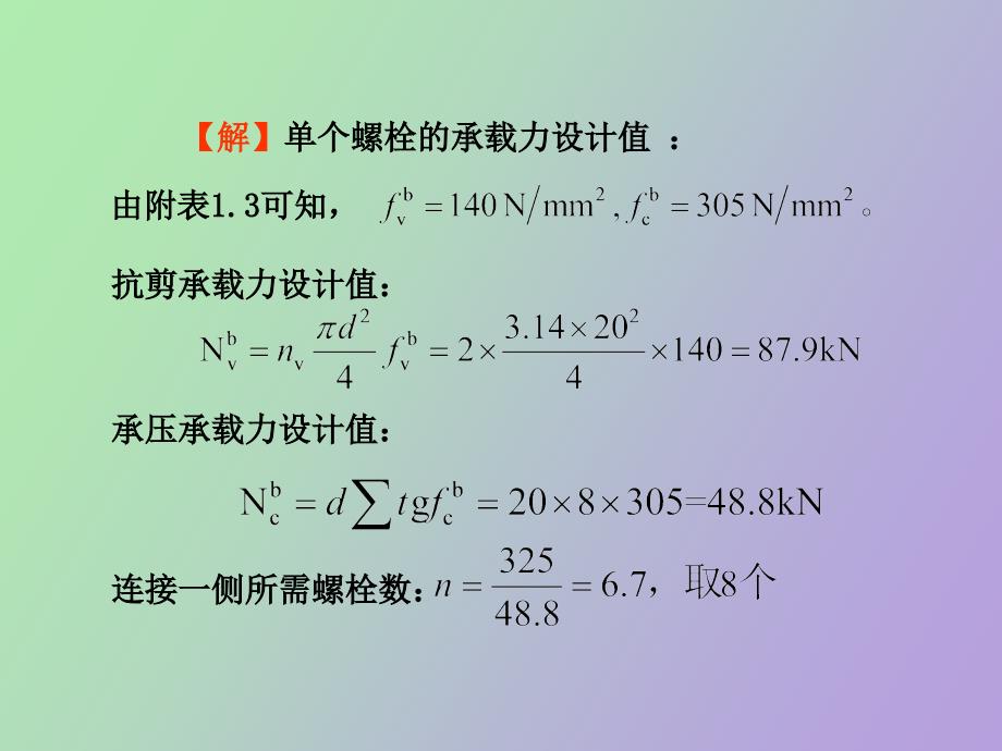 钢结构的连接例题_第4页