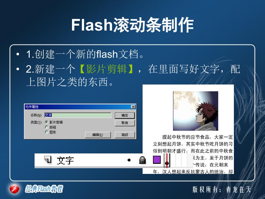 Flash滚动条制作_第2页