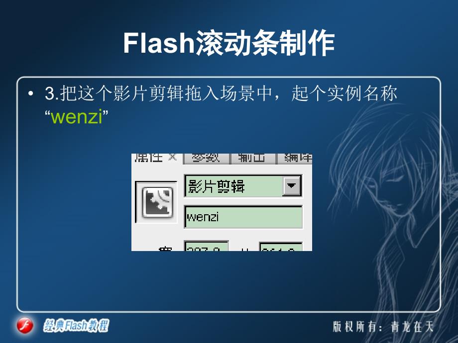 Flash滚动条制作_第3页