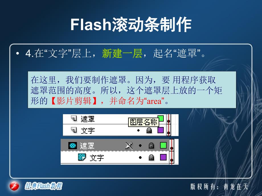 Flash滚动条制作_第4页