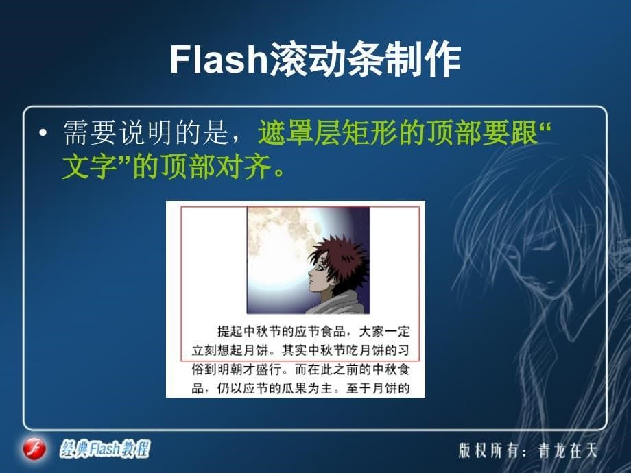 Flash滚动条制作_第5页