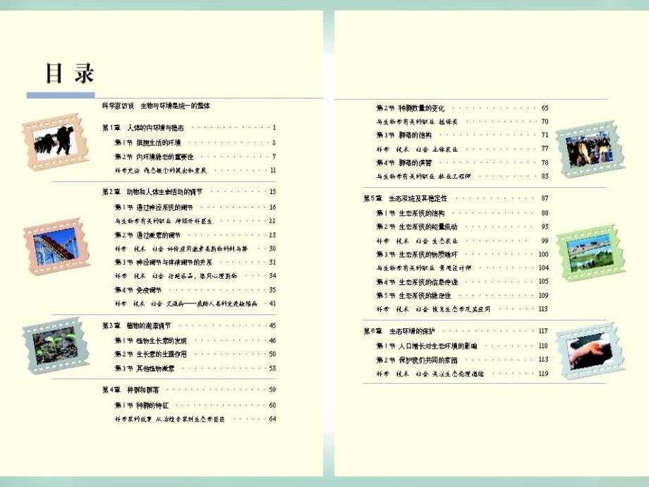 稳态与环境全模块复习精品课件_第3页