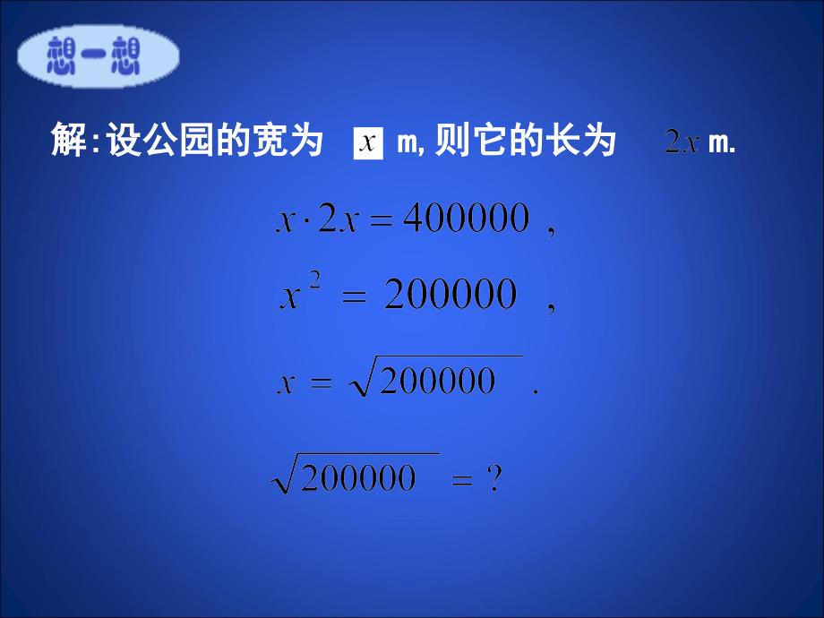 2.4估算课件共15张PPT[精选文档]_第3页