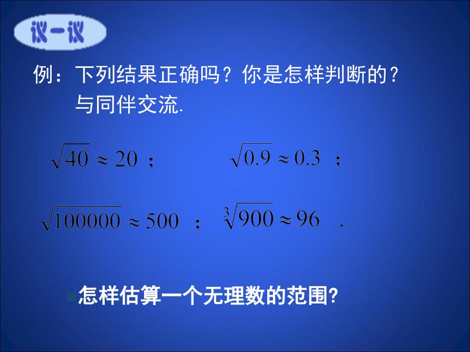 2.4估算课件共15张PPT[精选文档]_第4页