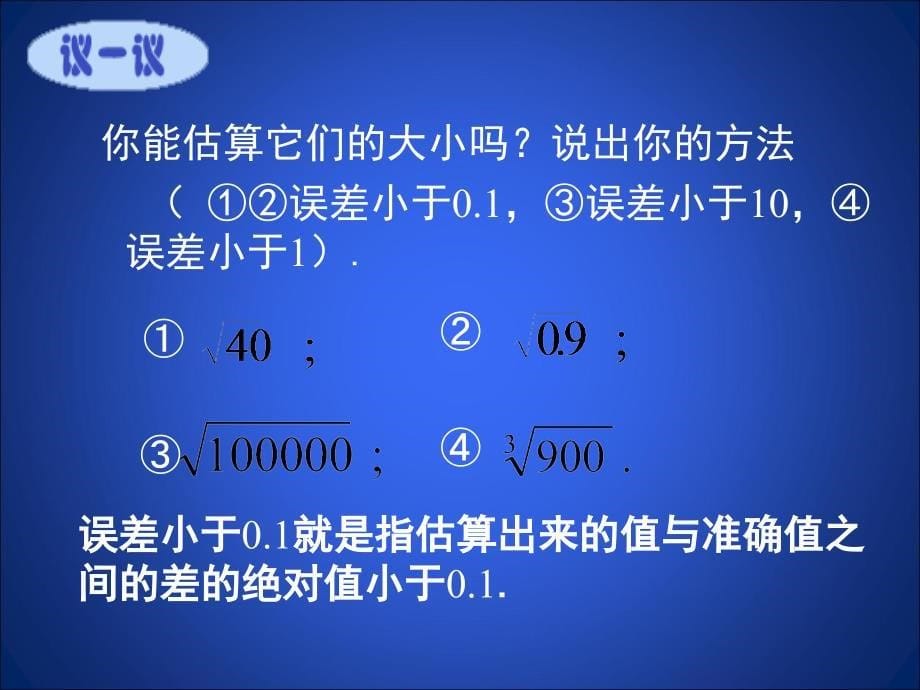 2.4估算课件共15张PPT[精选文档]_第5页