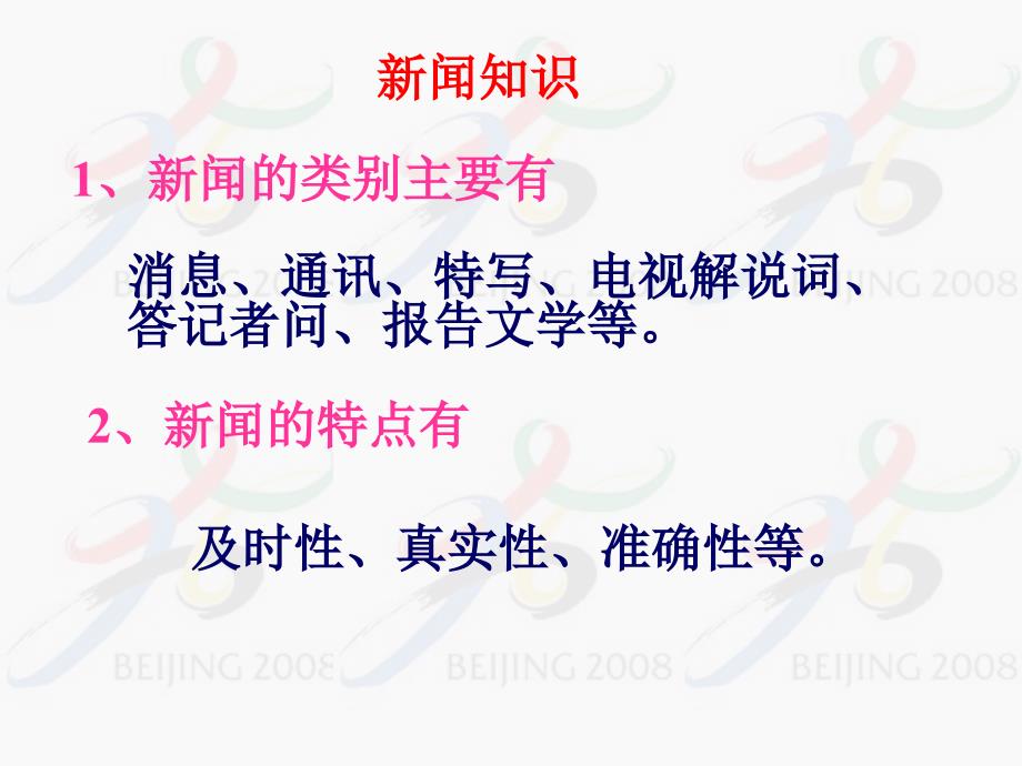 初中二年级语文上册第二单元课件_第4页