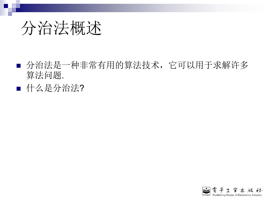 算法设计与分析教学资料第2章_第3页