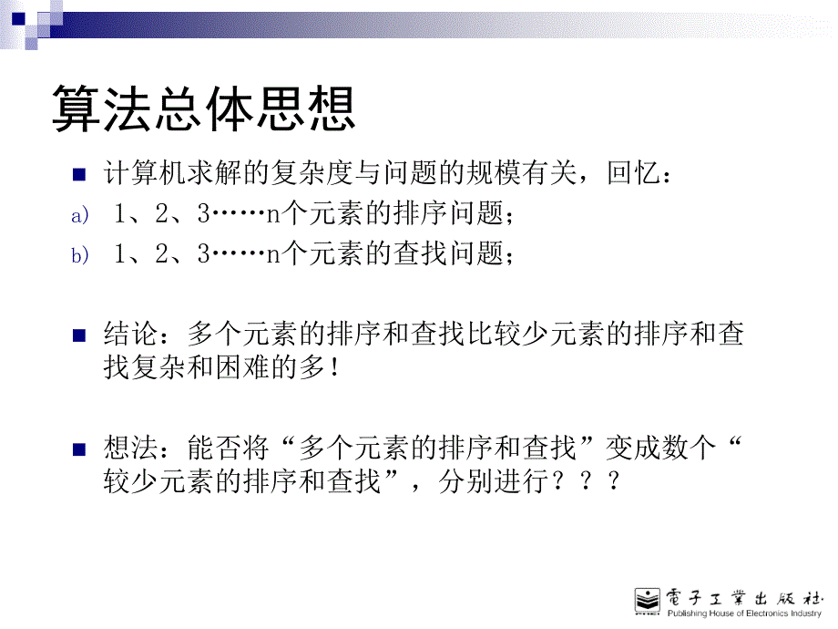 算法设计与分析教学资料第2章_第4页