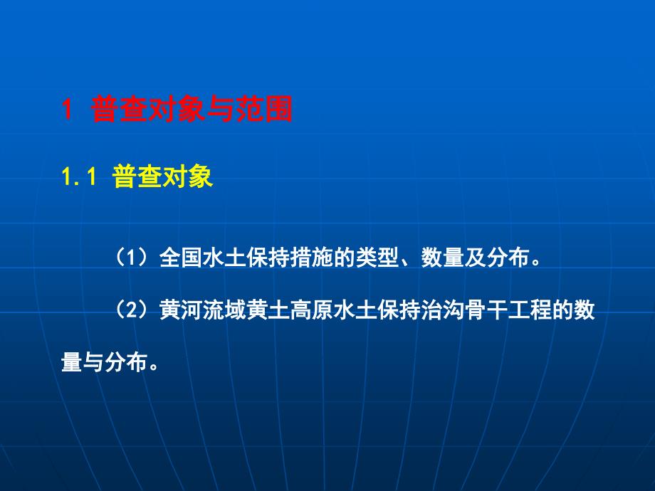 水土保持普查办公室4月26日_第3页