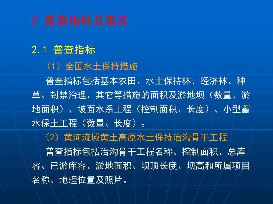 水土保持普查办公室4月26日_第5页