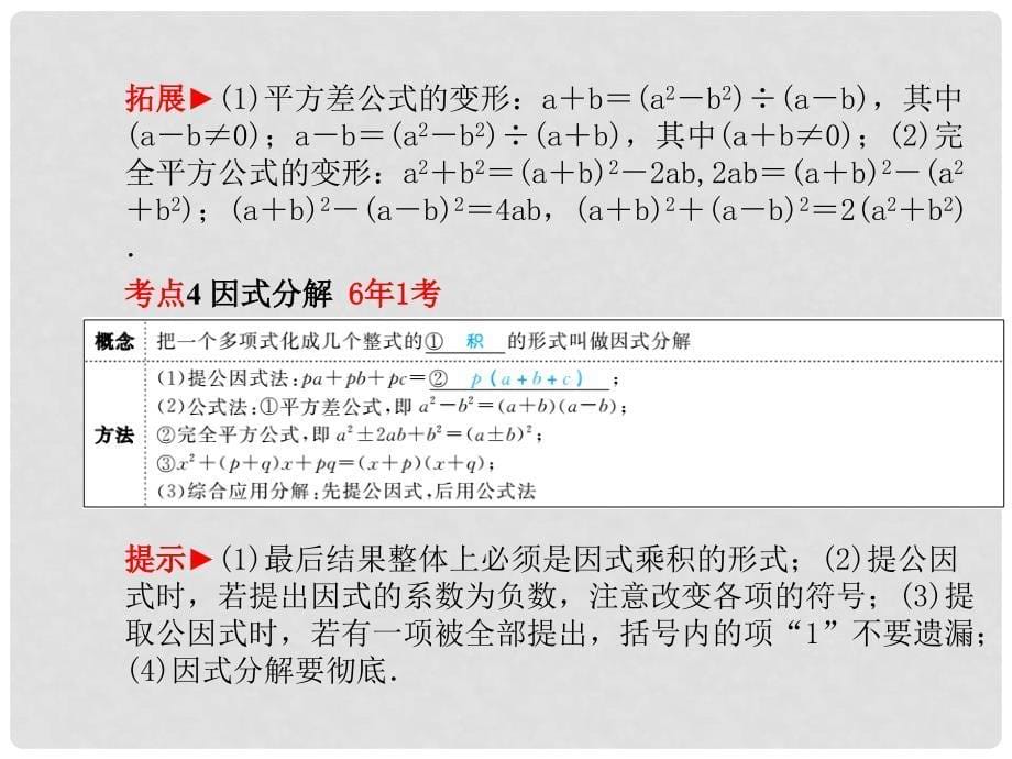 山东省滨州市中考数学复习 第1章 数与式 第2讲 整式的运算与因式分解课件_第5页