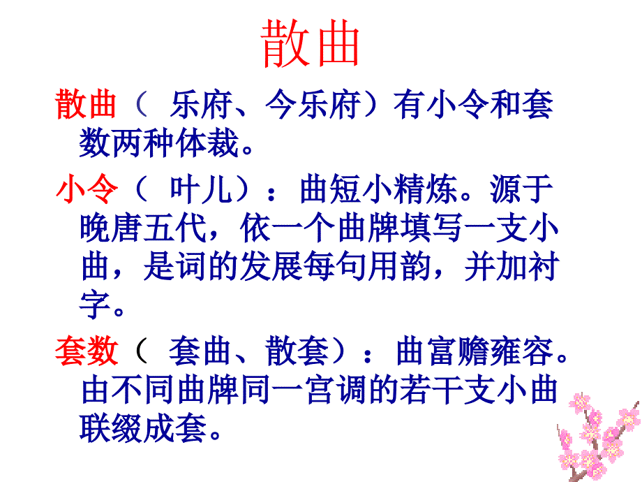 哨遍高祖还乡课件1_第3页