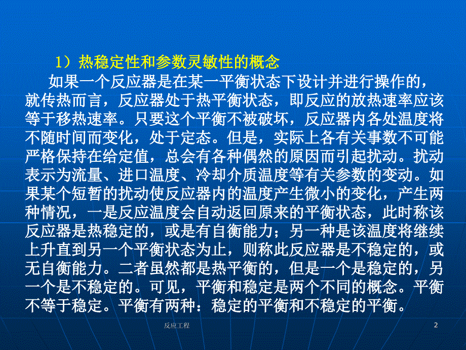 反应工程课件_第2页