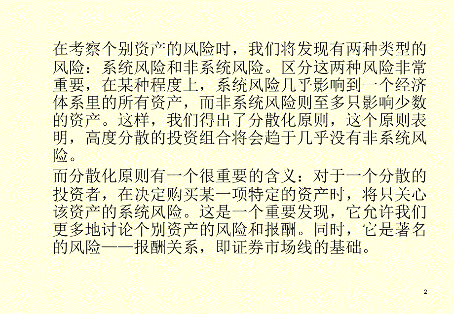 投资组合理论与资本资产定价模型_第2页