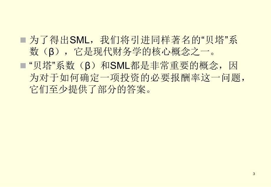 投资组合理论与资本资产定价模型_第3页