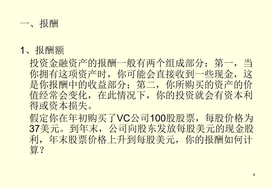 投资组合理论与资本资产定价模型_第4页