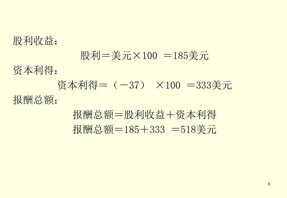 投资组合理论与资本资产定价模型_第5页