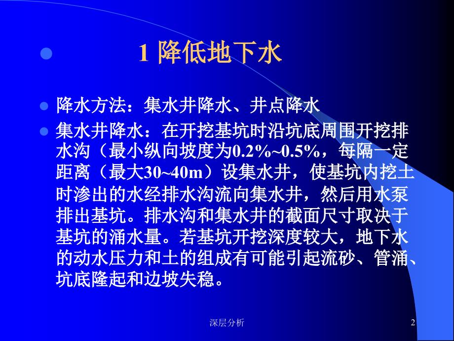 现代施工技术深基坑降水与土方开挖业界研究_第2页