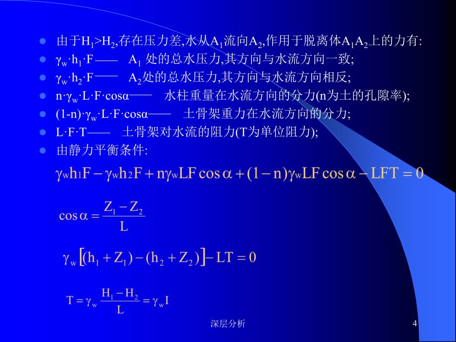 现代施工技术深基坑降水与土方开挖业界研究_第4页