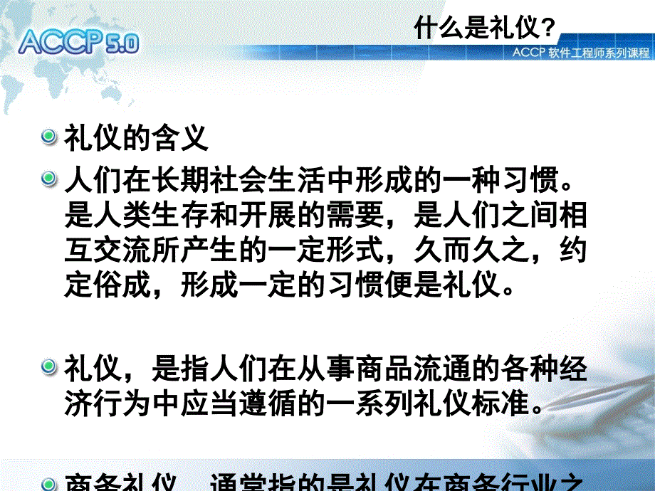 商务礼仪模版课件_第4页