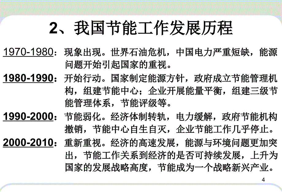 企业节能基本知识和概念培训资料_第2页